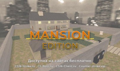 CS 1.6 Mansion edition скачать